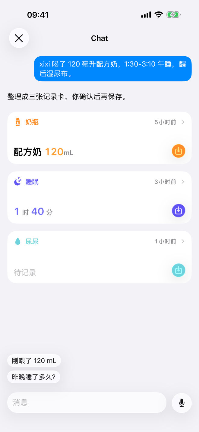 Chat 页面，显示需要确认后才保存的建议记录卡片。