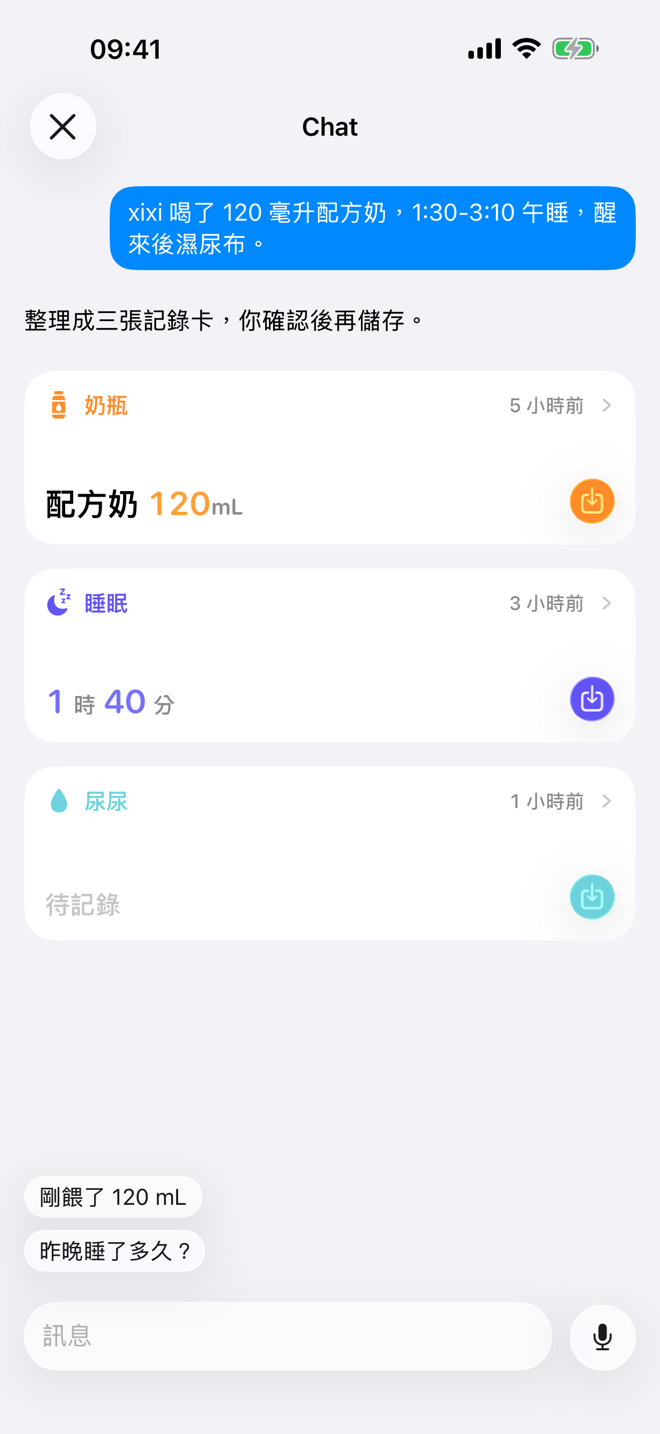 Chat 畫面,顯示需要確認後才保存的建議紀錄卡片。