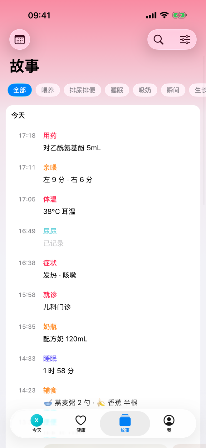 故事页面，显示按时间排列的照护记录。