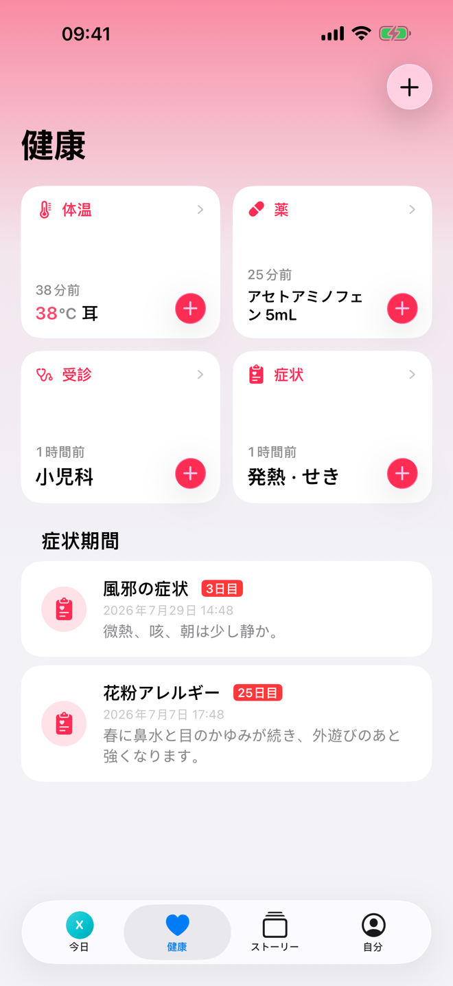 健康画面。健康のクイック記録と進行中の病気エピソードが表示されています。